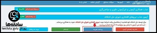 ثبت نام آزمون استخدامی جهاد دانشگاهی